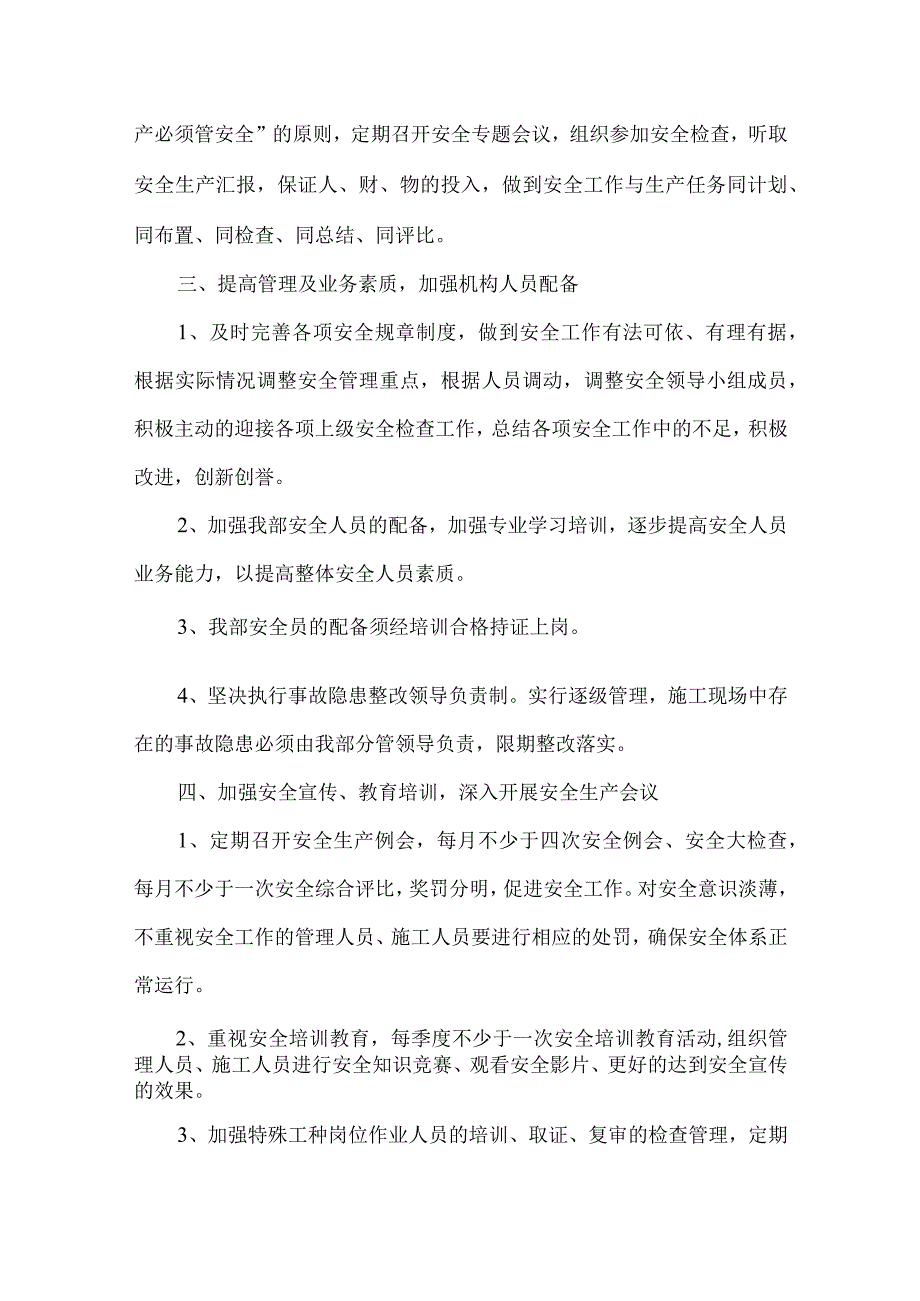 建筑施工企业安全生产工作计划精选10篇.docx_第2页