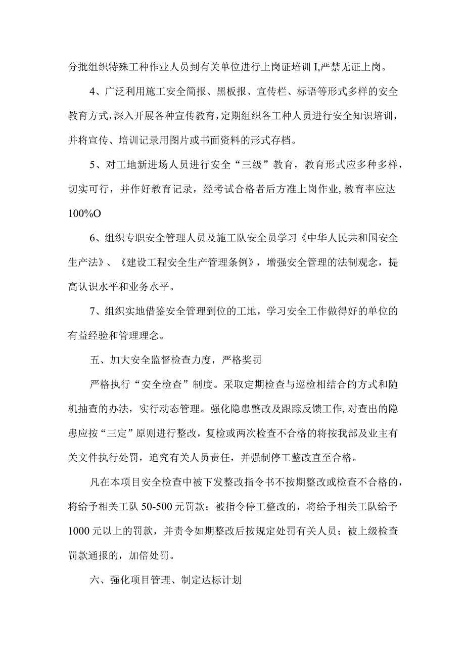 建筑施工企业安全生产工作计划精选10篇.docx_第3页