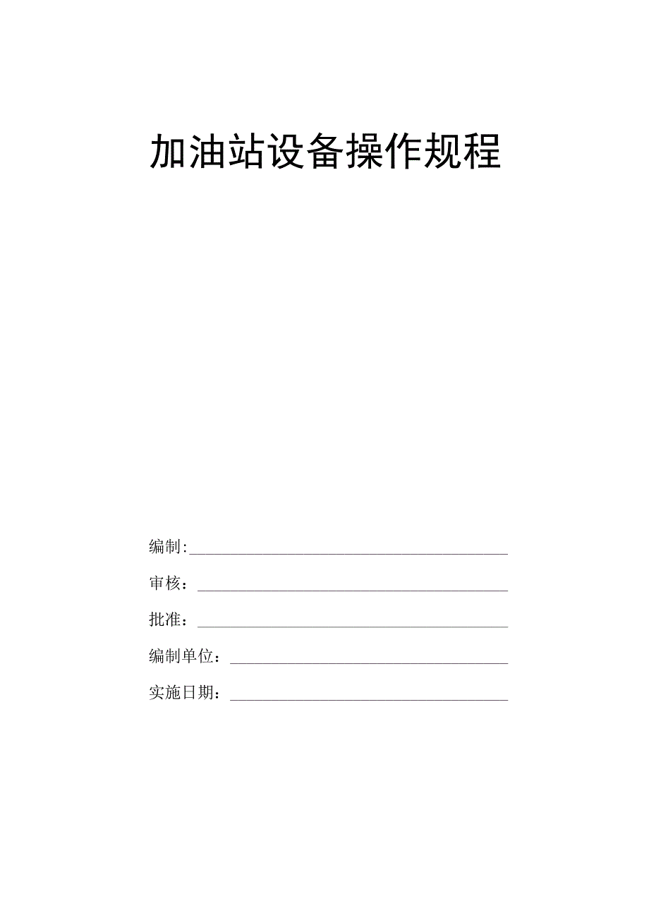 操作规程.docx_第1页