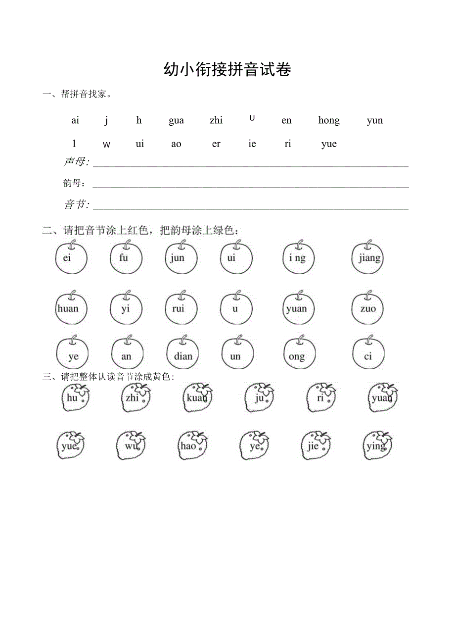 幼小衔接拼音练习卷.docx_第2页