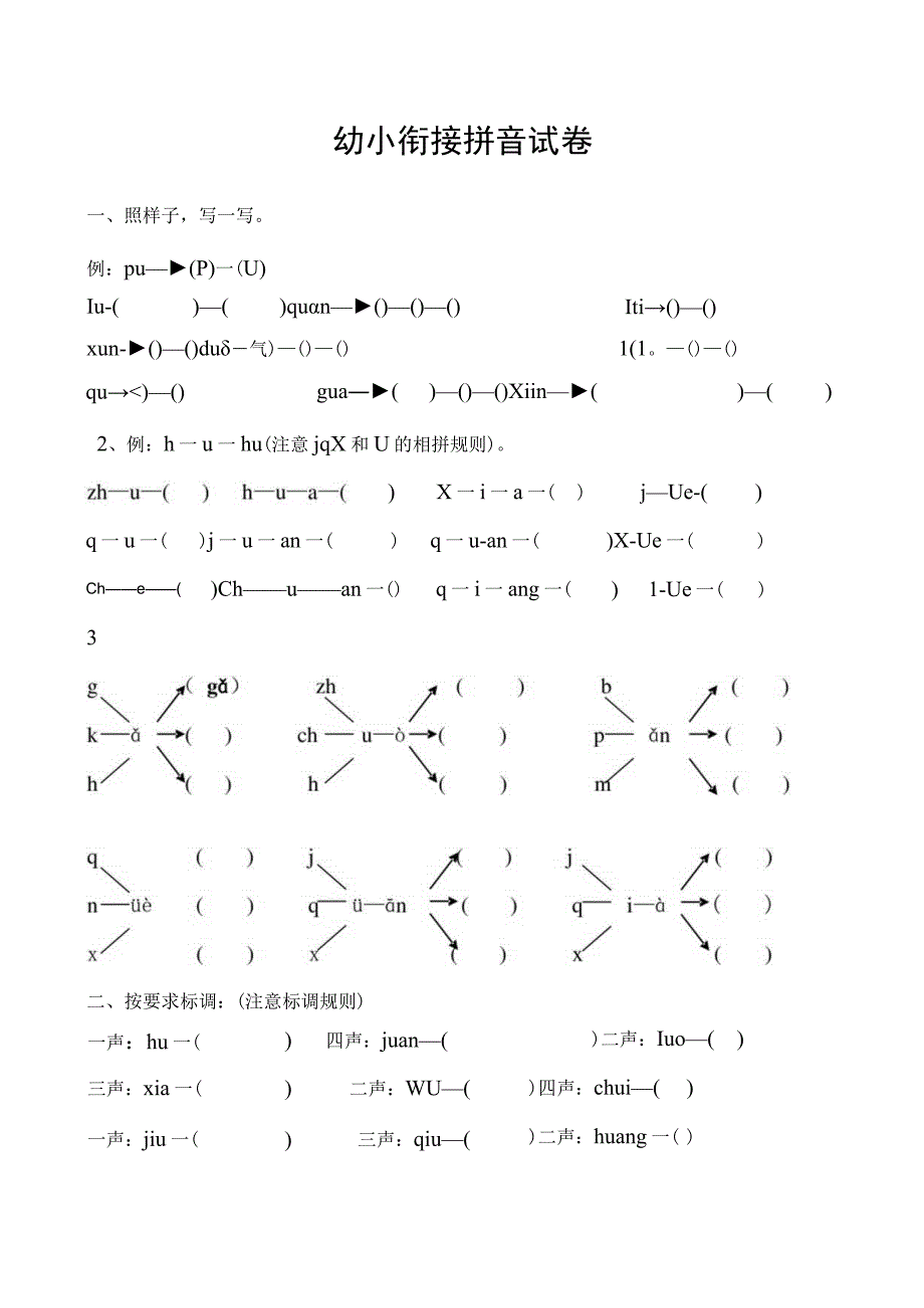 幼小衔接拼音练习卷.docx_第3页