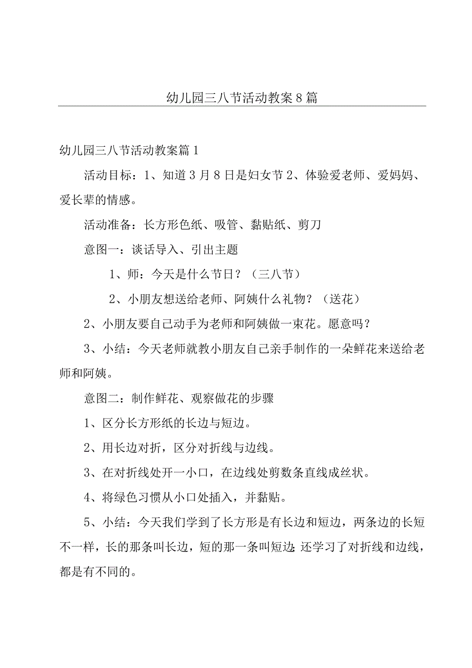 幼儿园三八节活动教案8篇.docx_第1页