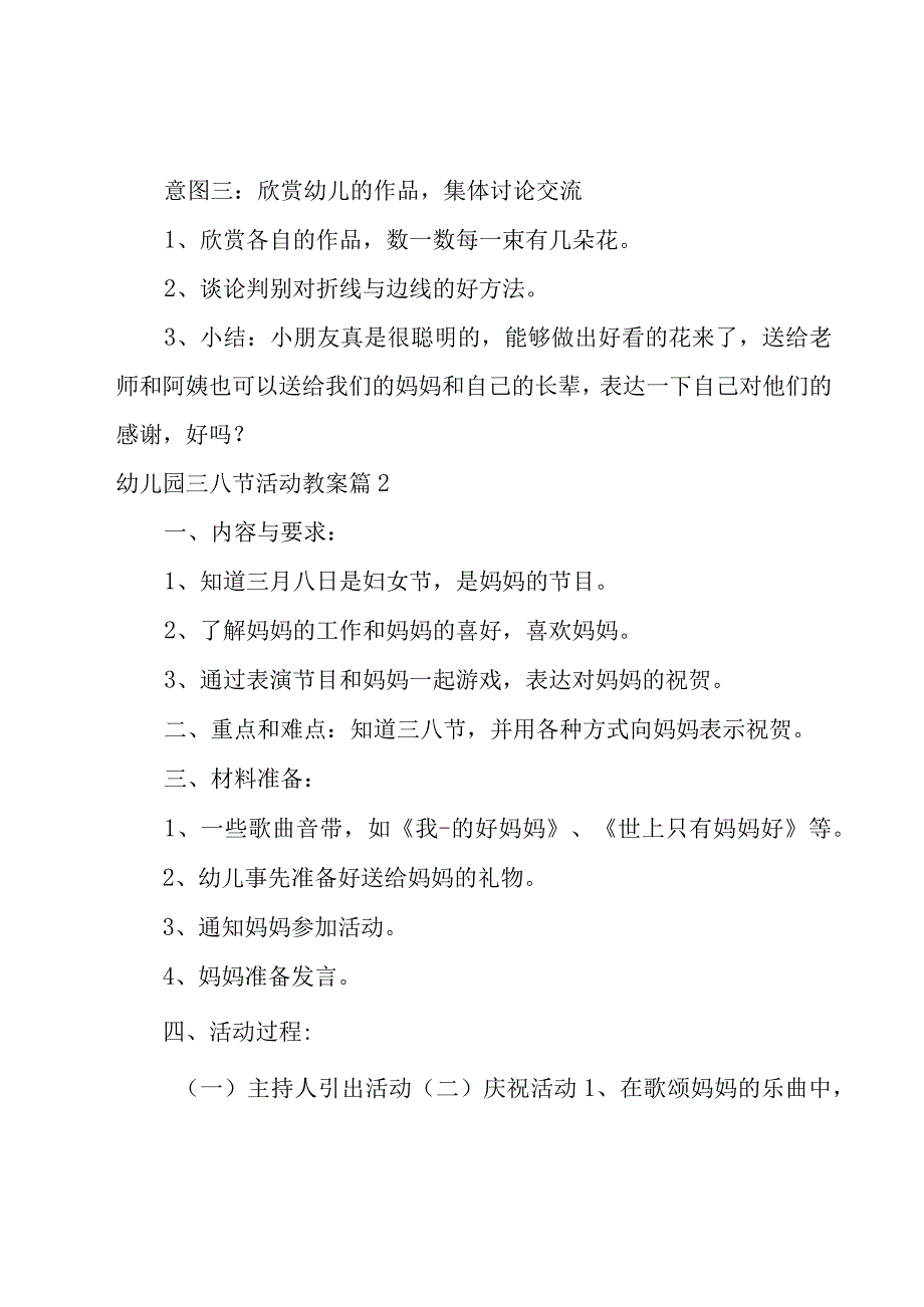 幼儿园三八节活动教案8篇.docx_第2页