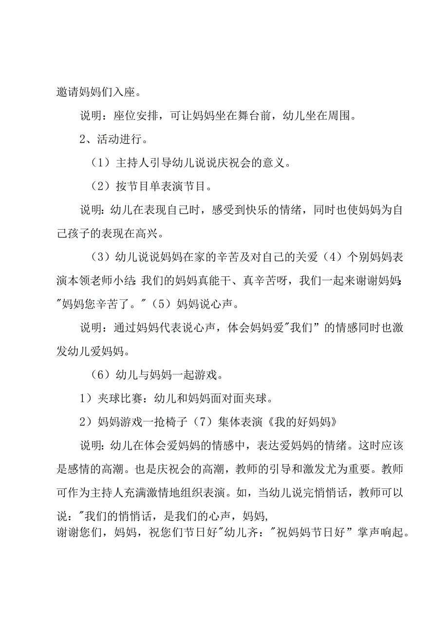 幼儿园三八节活动教案8篇.docx_第3页