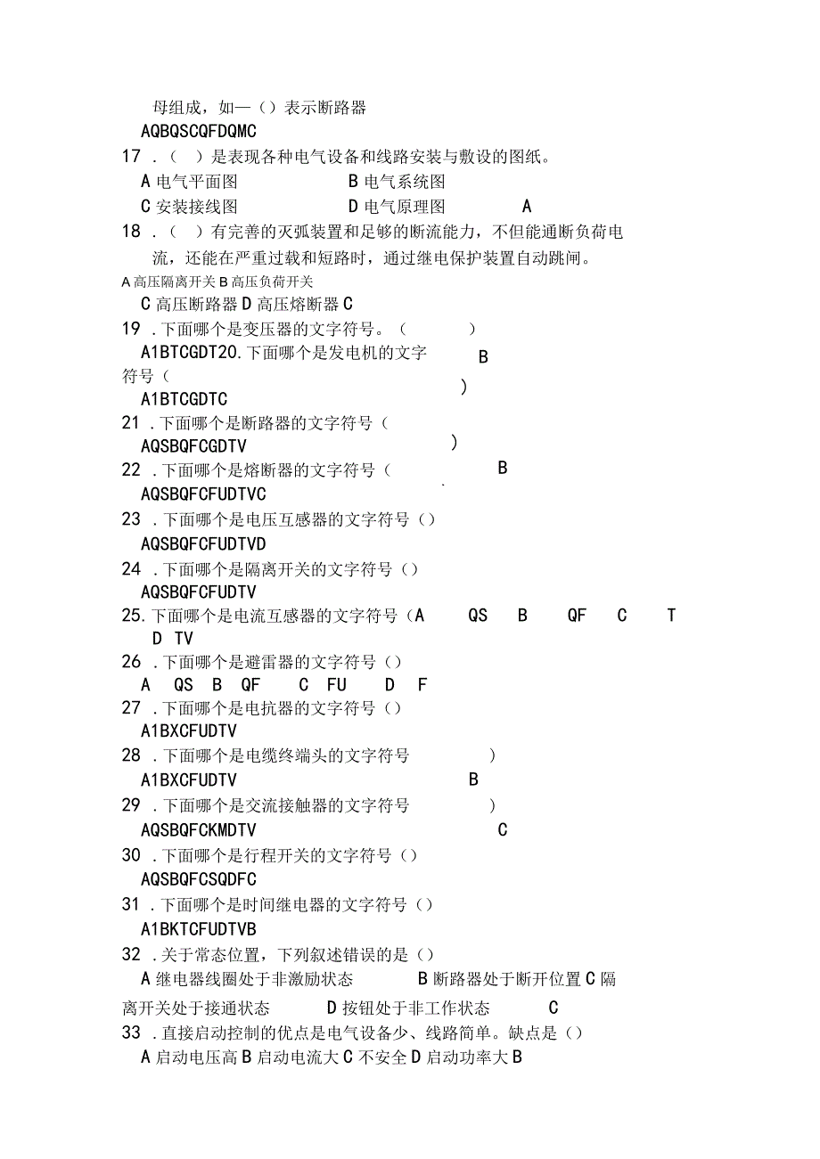 机电部培训试题11.docx_第3页