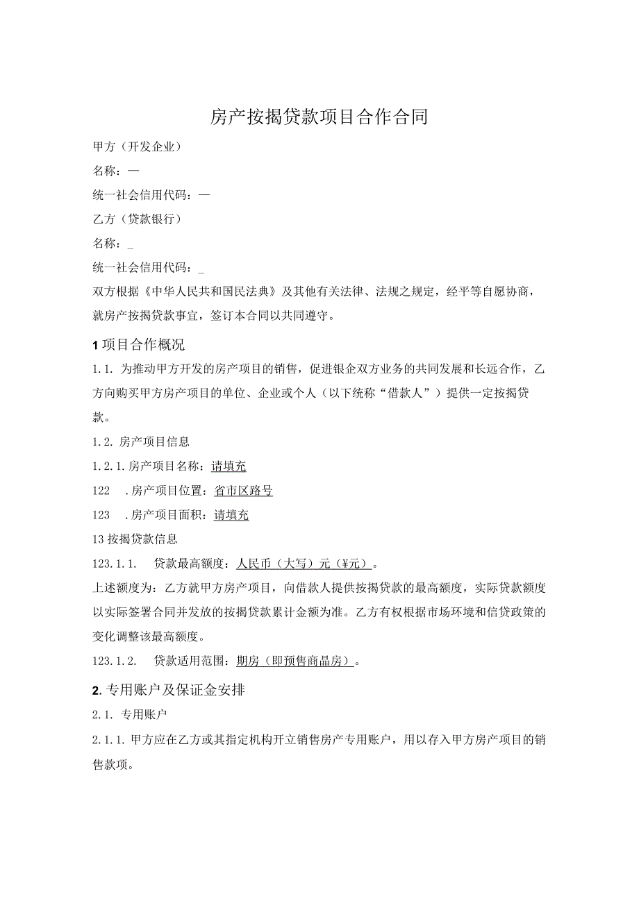 房产按揭贷款项目合作合同银行与开发商.docx_第1页