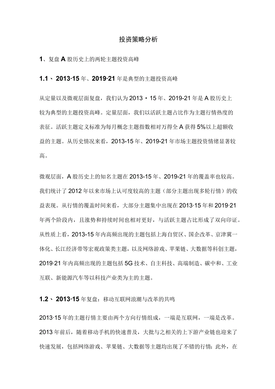 投资策略分析.docx_第1页