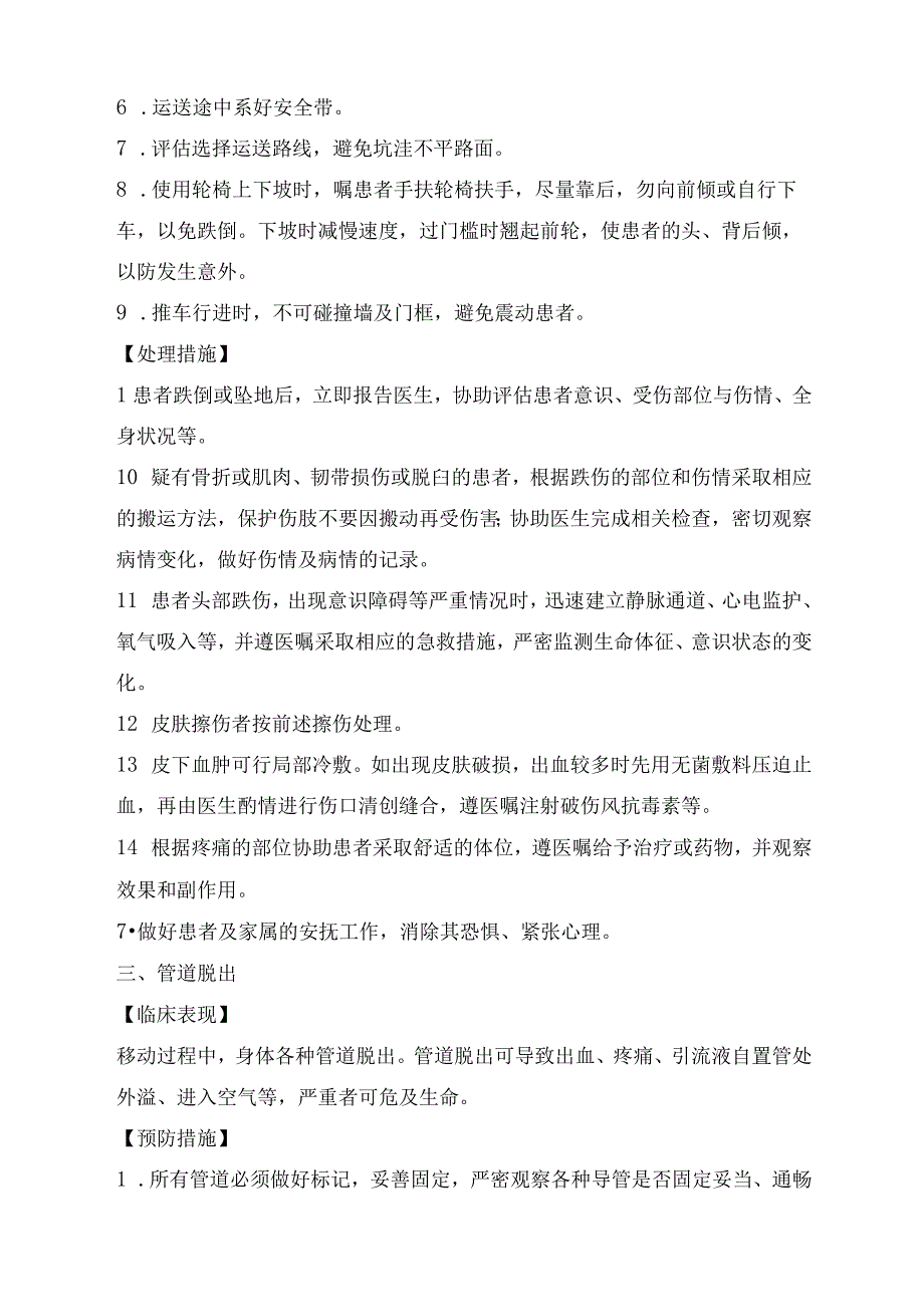 常见患者搬运操作技术并发症的预防及处理指导.docx_第2页