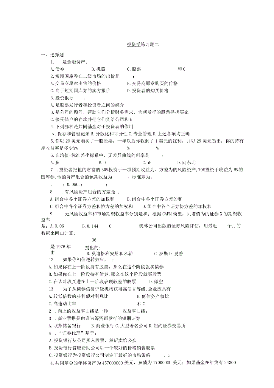 投资学练习题.docx_第1页