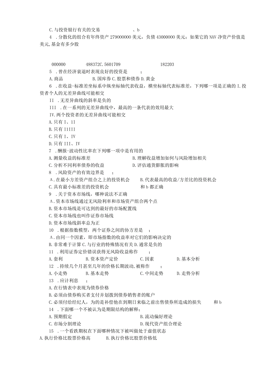 投资学练习题.docx_第3页