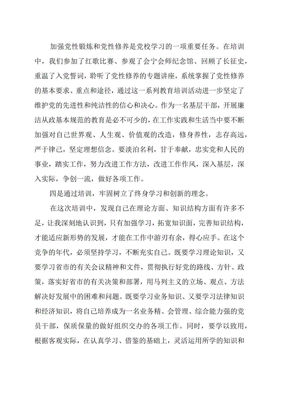 市委党校干部读书班学习心得体会范文三篇.docx_第3页