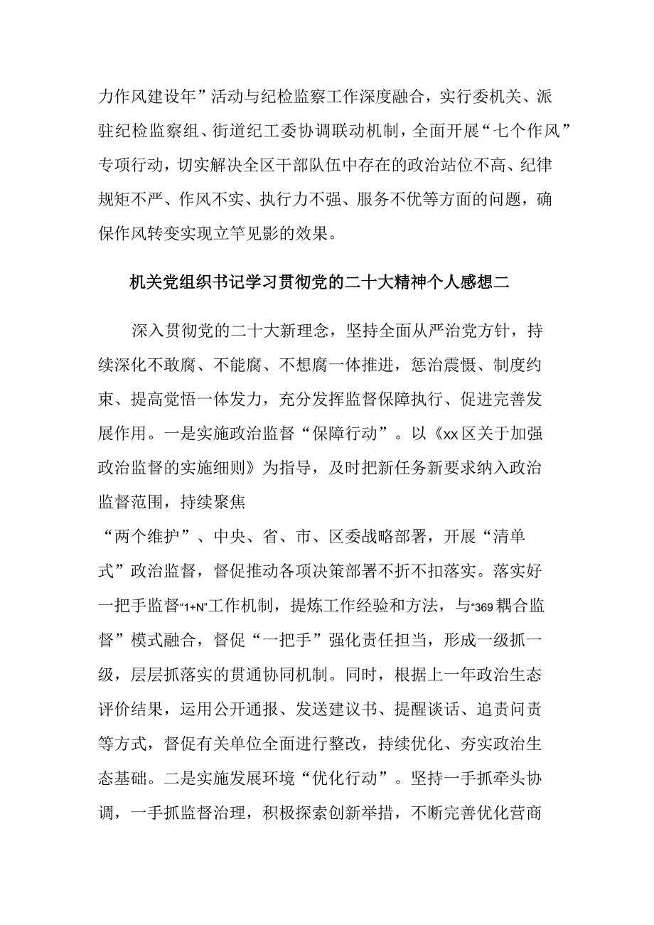 机关党组织书记学习贯彻党的二十大精神个人3篇感想范文.docx_第2页