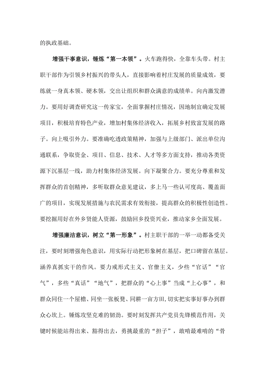 村党组织书记参加全国村党组织书记和村委会主任视频培训班心得体会.docx_第2页