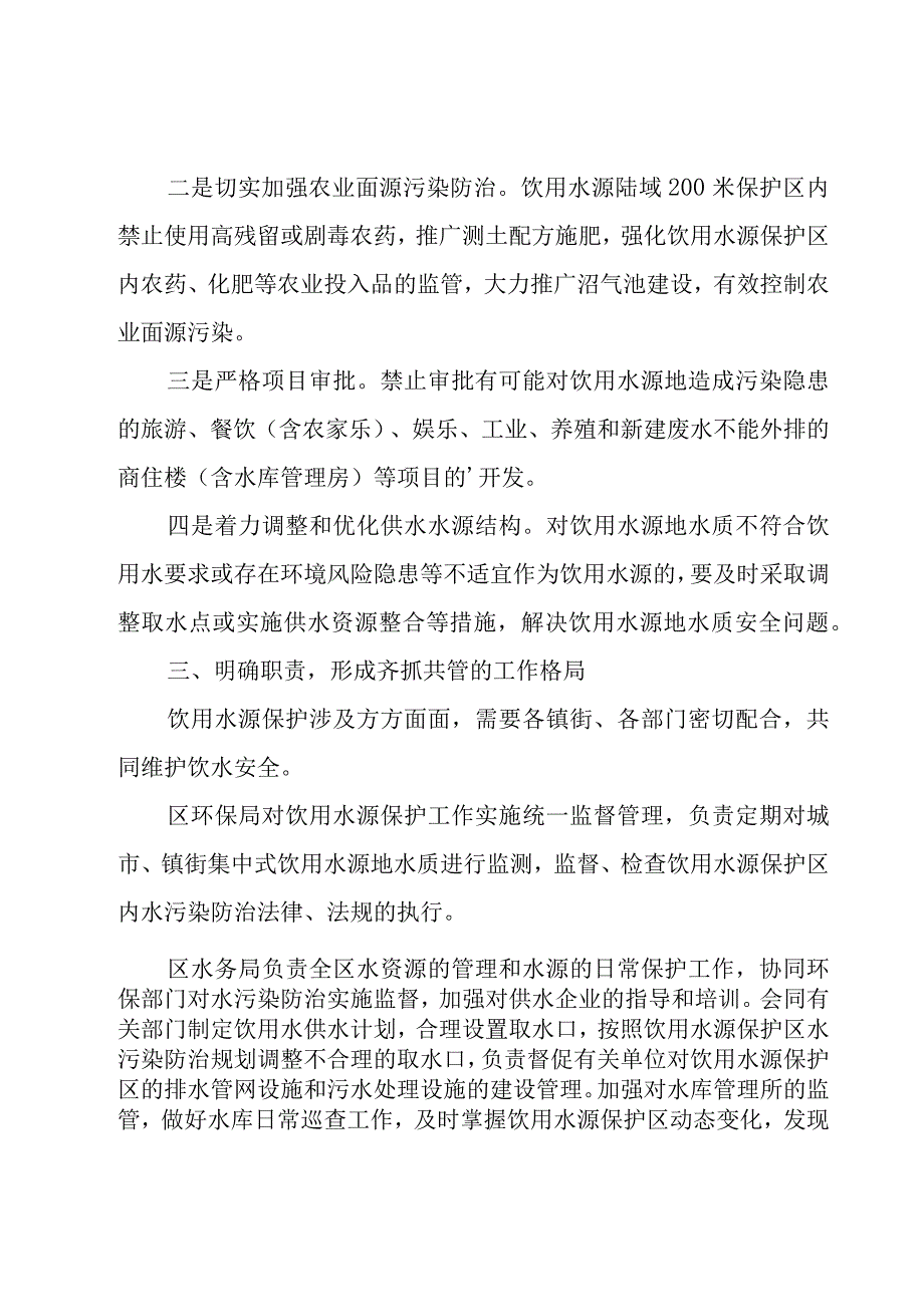 幼儿园应急预案15篇.docx_第2页