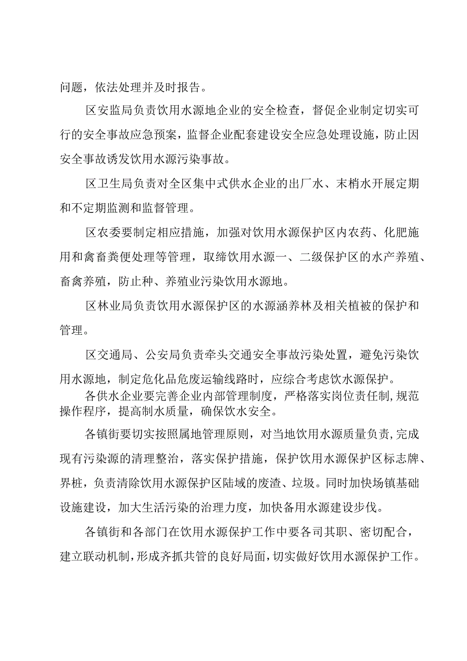 幼儿园应急预案15篇.docx_第3页