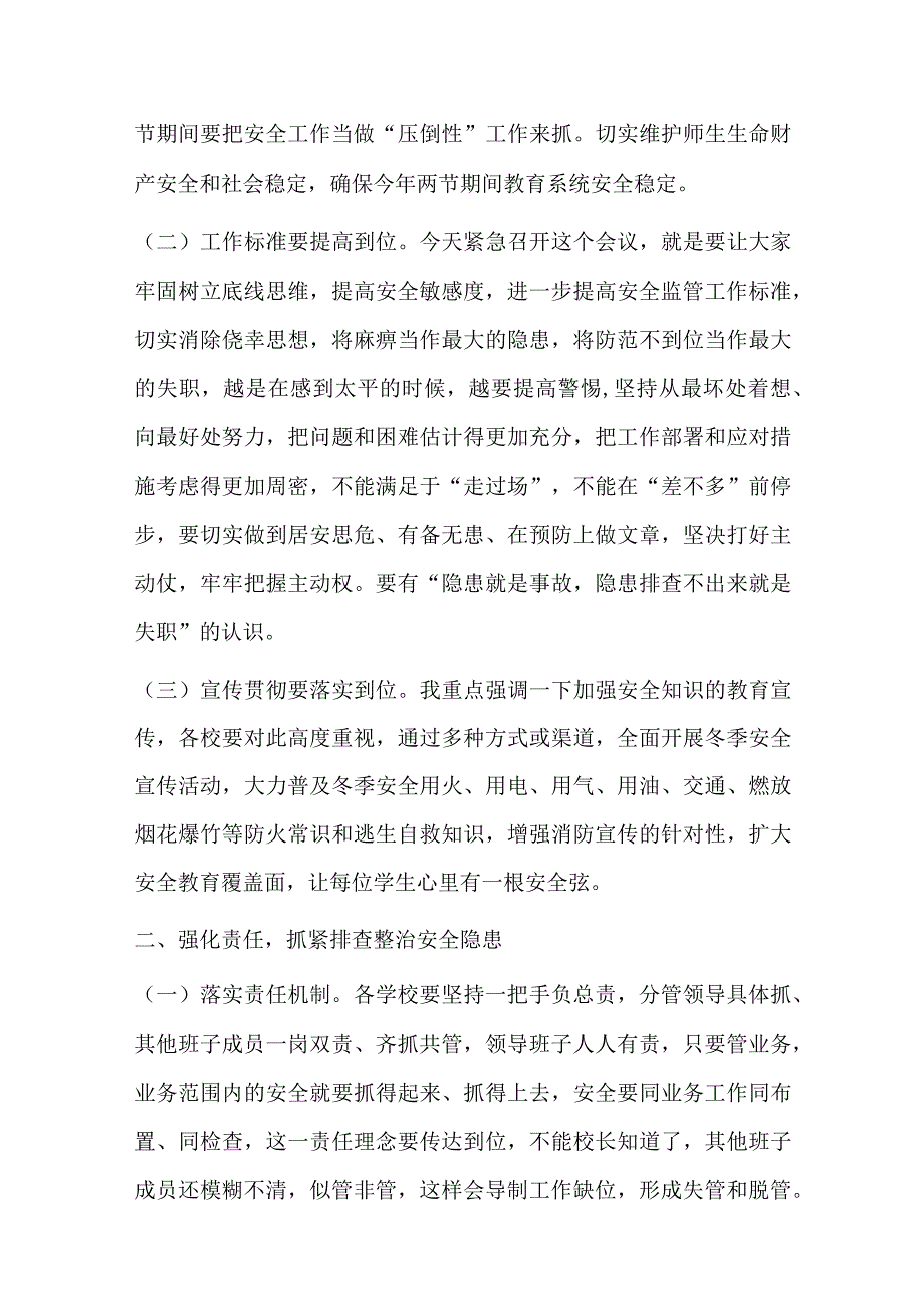 教育局长学校安全工作会议讲话材料12篇.docx_第3页