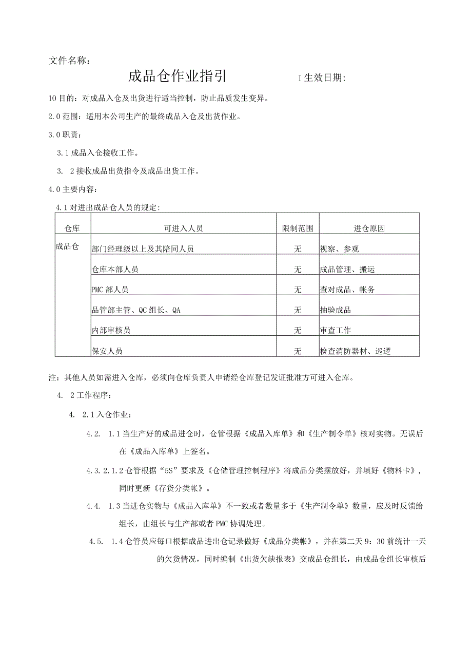 成品仓作业指引.docx_第1页