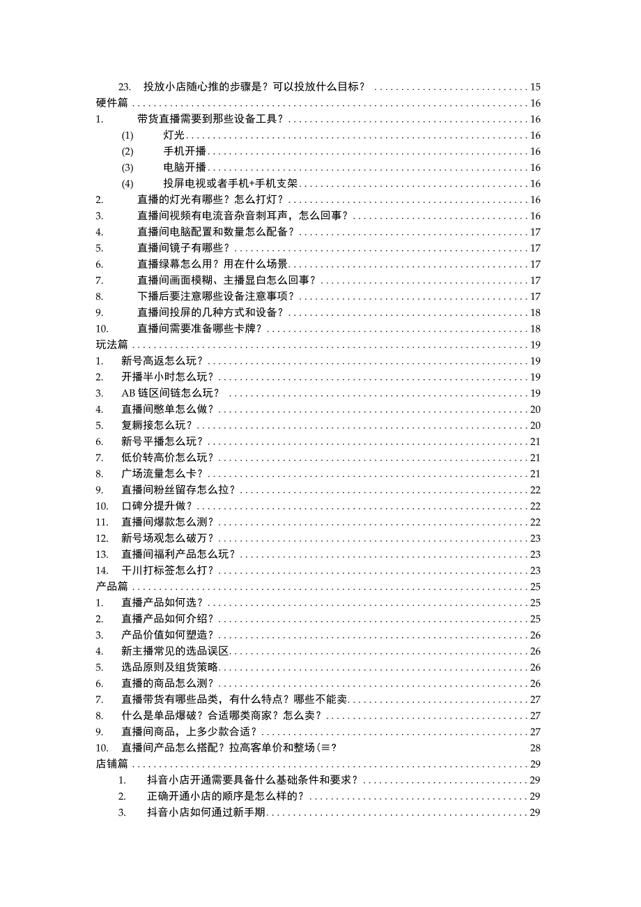 抖音电商200个干货问题知识手册内部资料.docx_第3页