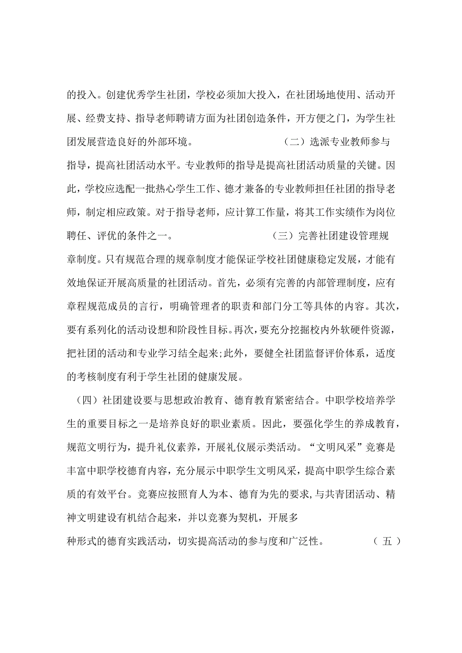 最新文档对中职学校创建优秀学生社团的有效策略的研究.docx_第3页