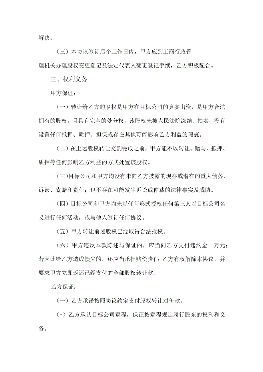 有限责任公司股权转让协议书.docx_第2页