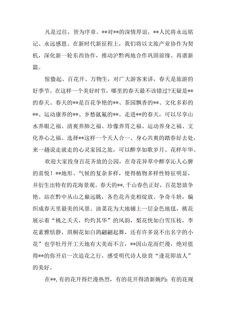 文旅宣传推广暨招商推介会上的致辞.docx_第2页