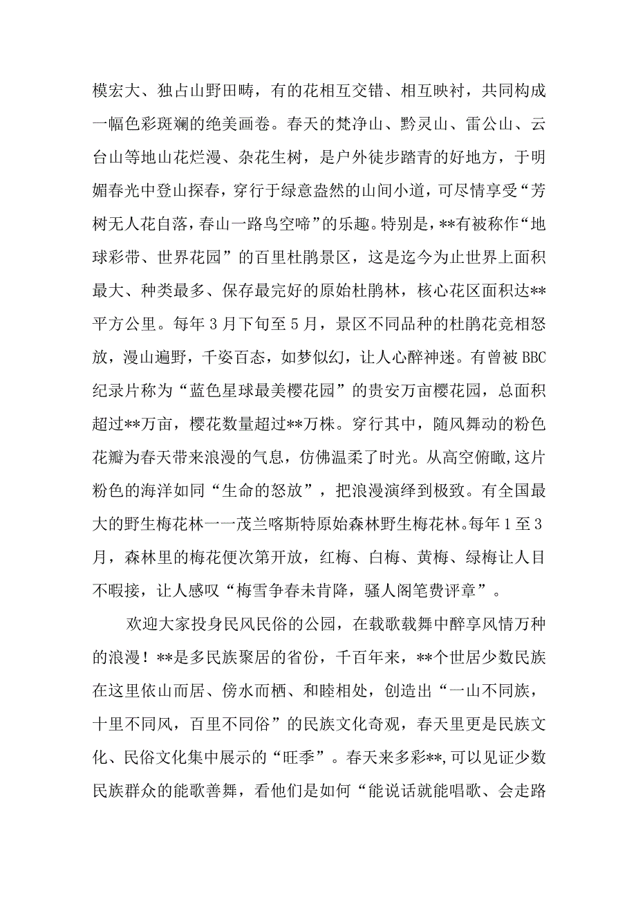 文旅宣传推广暨招商推介会上的致辞.docx_第3页