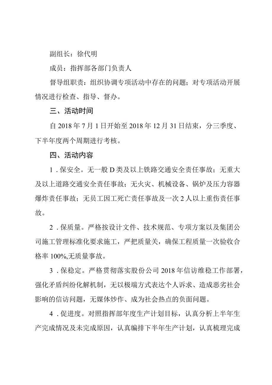 开投4号线党〔2018〕6号关于下发2018年下半年三保两促专项活动实施方案的通知.docx_第3页