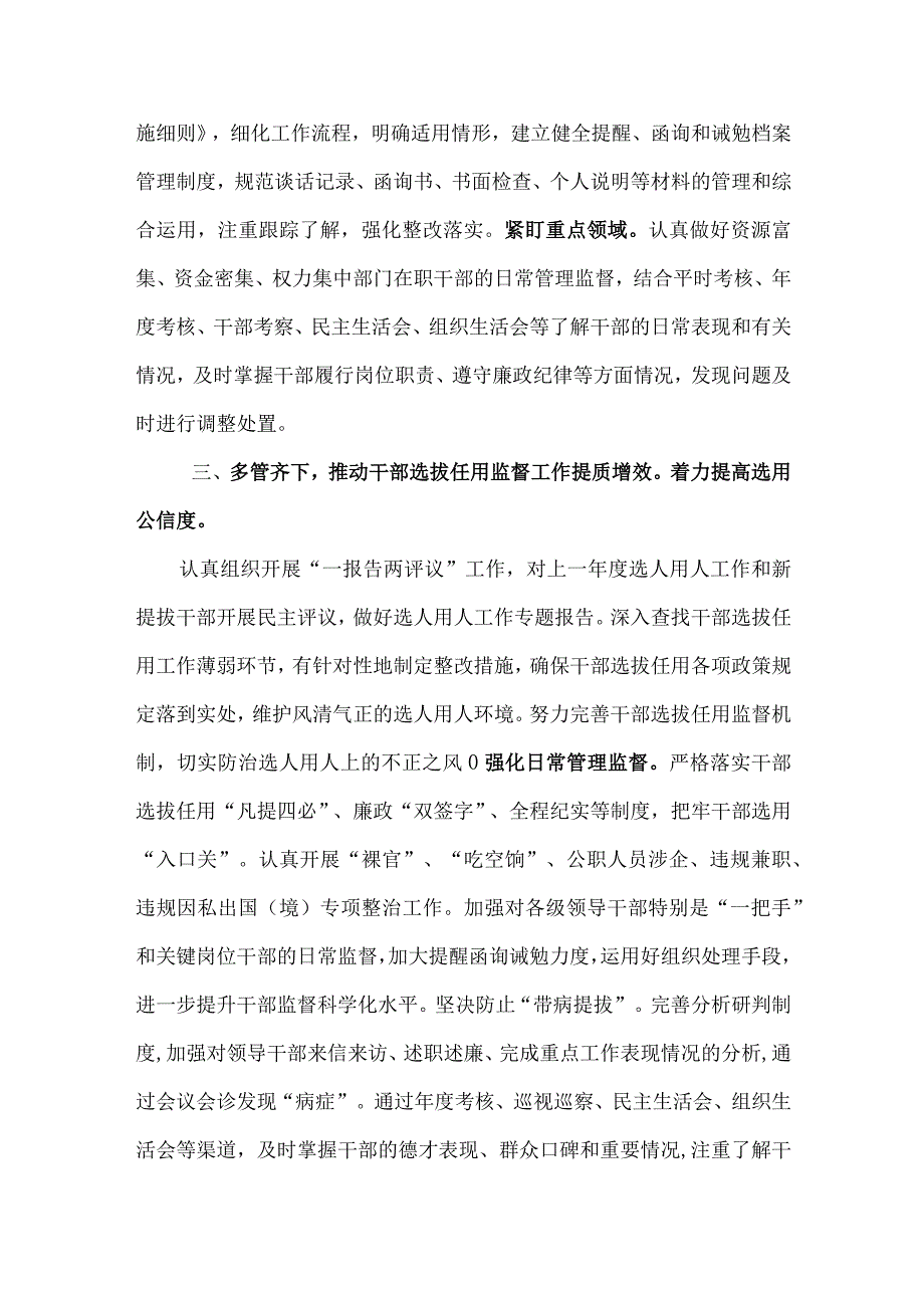 干部全方位管理和经常性监督工作总结汇报.docx_第2页