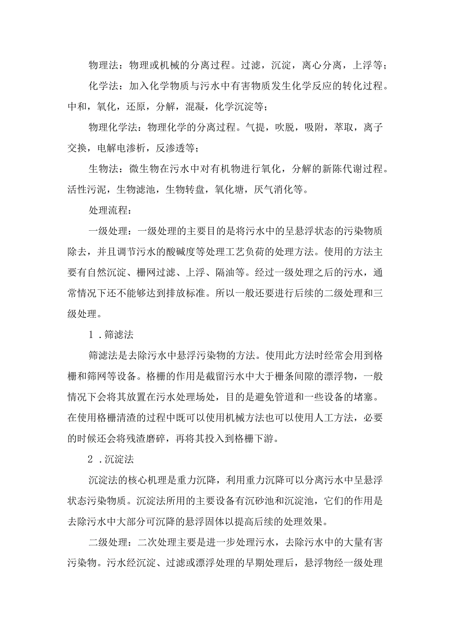 市水务集团面试题目.docx_第3页