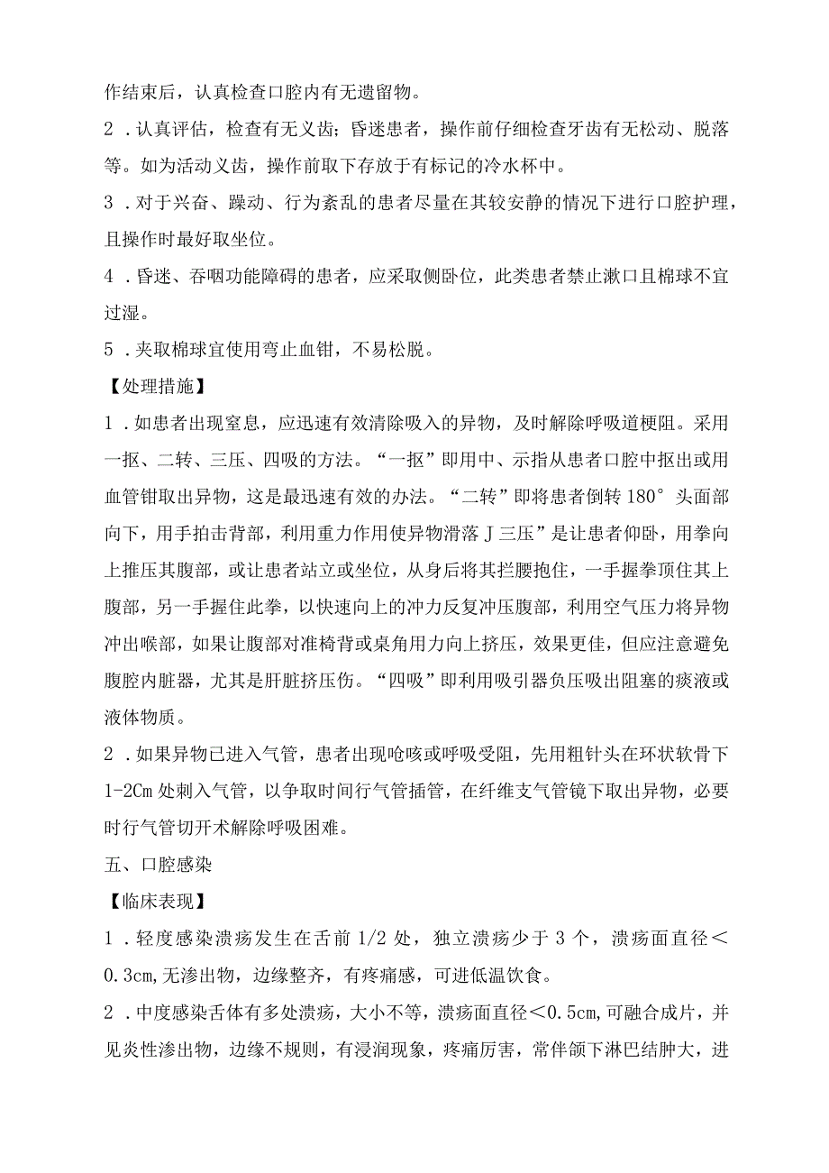 常见口腔护理法操作并发症的预防及处理指导.docx_第3页