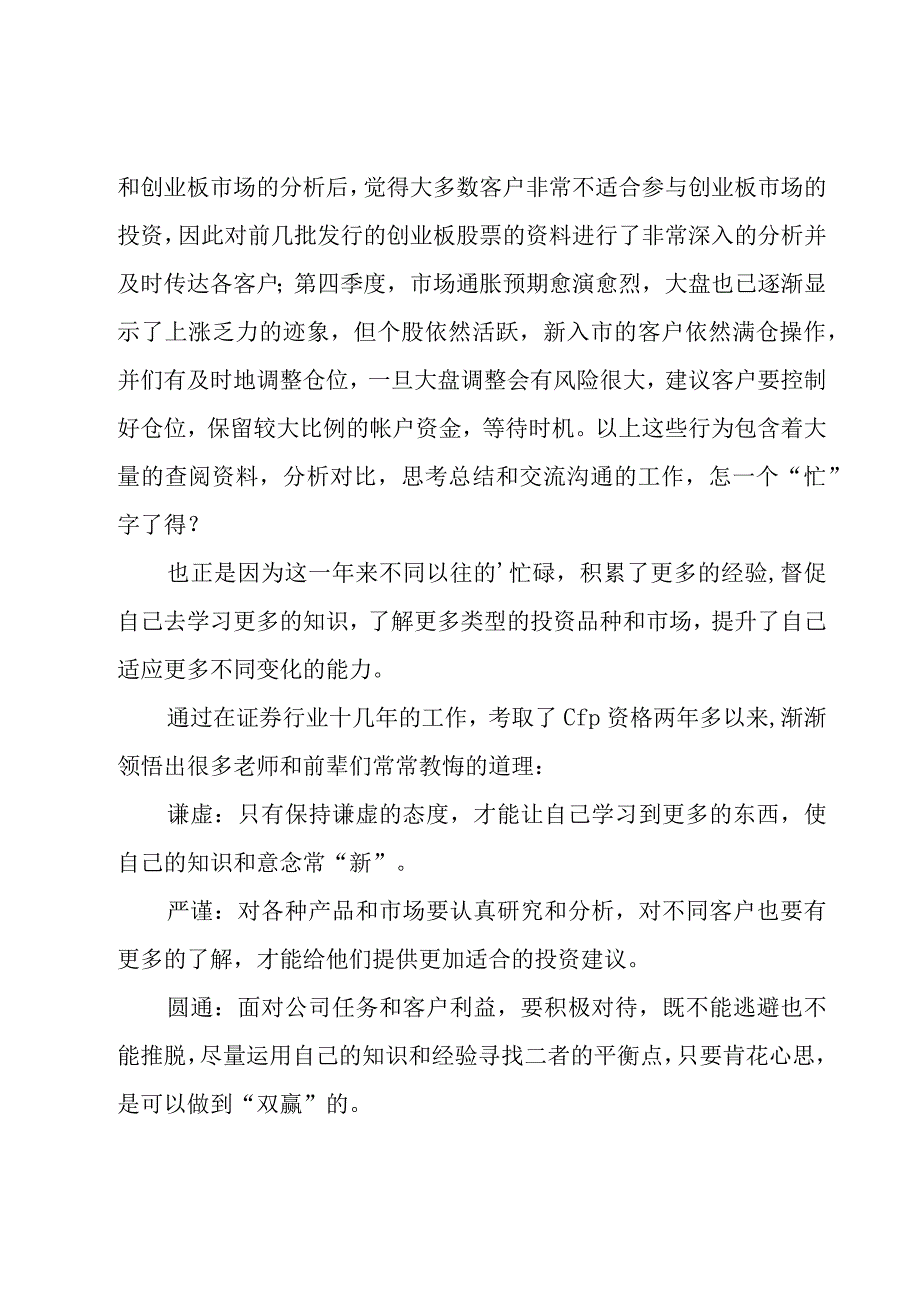 有关证券公司工作总结汇编8篇.docx_第2页