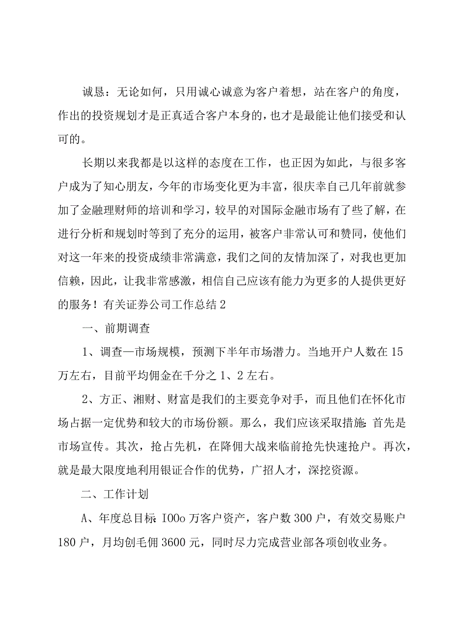 有关证券公司工作总结汇编8篇.docx_第3页