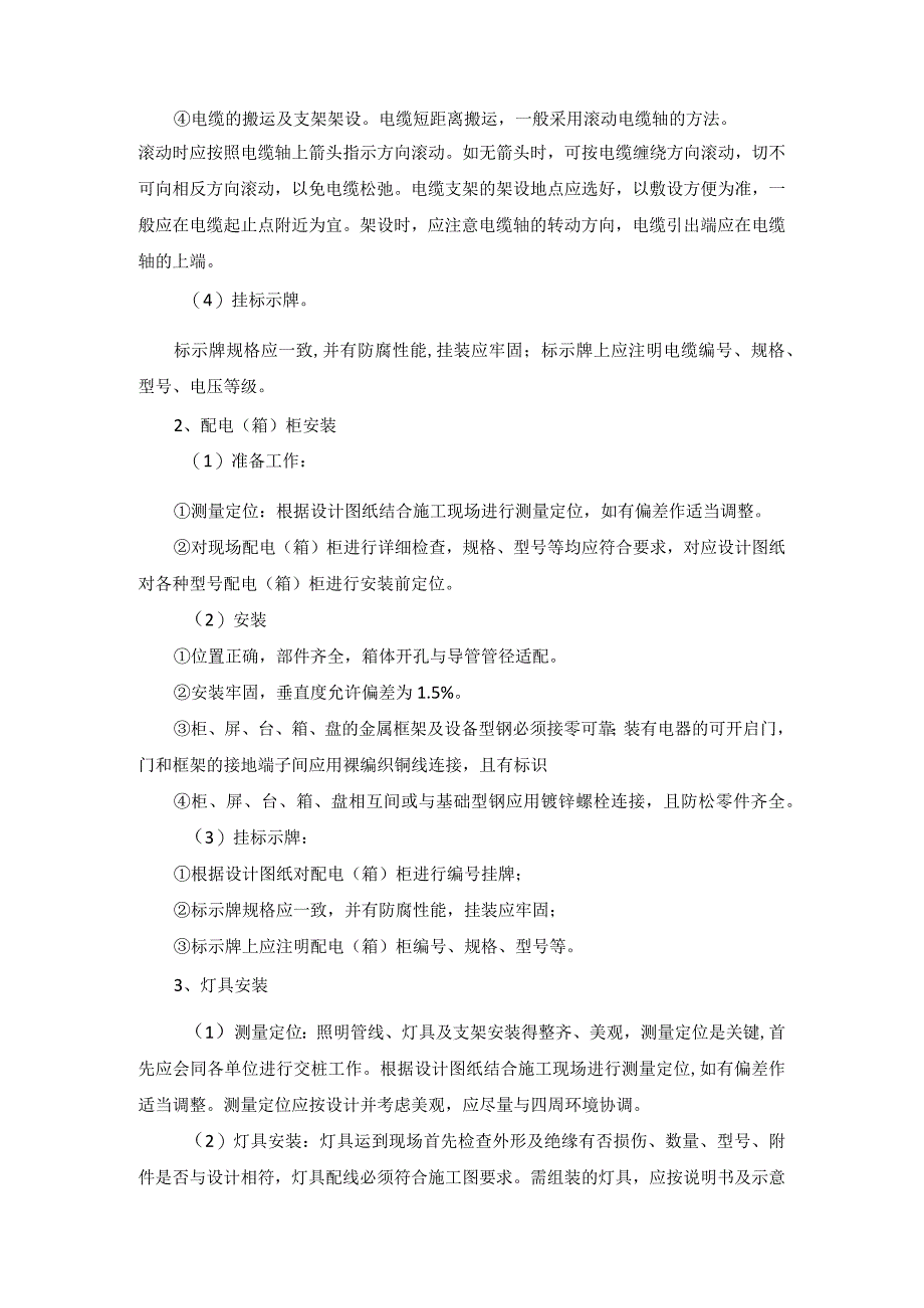 景观照明工程施工方案.docx_第2页