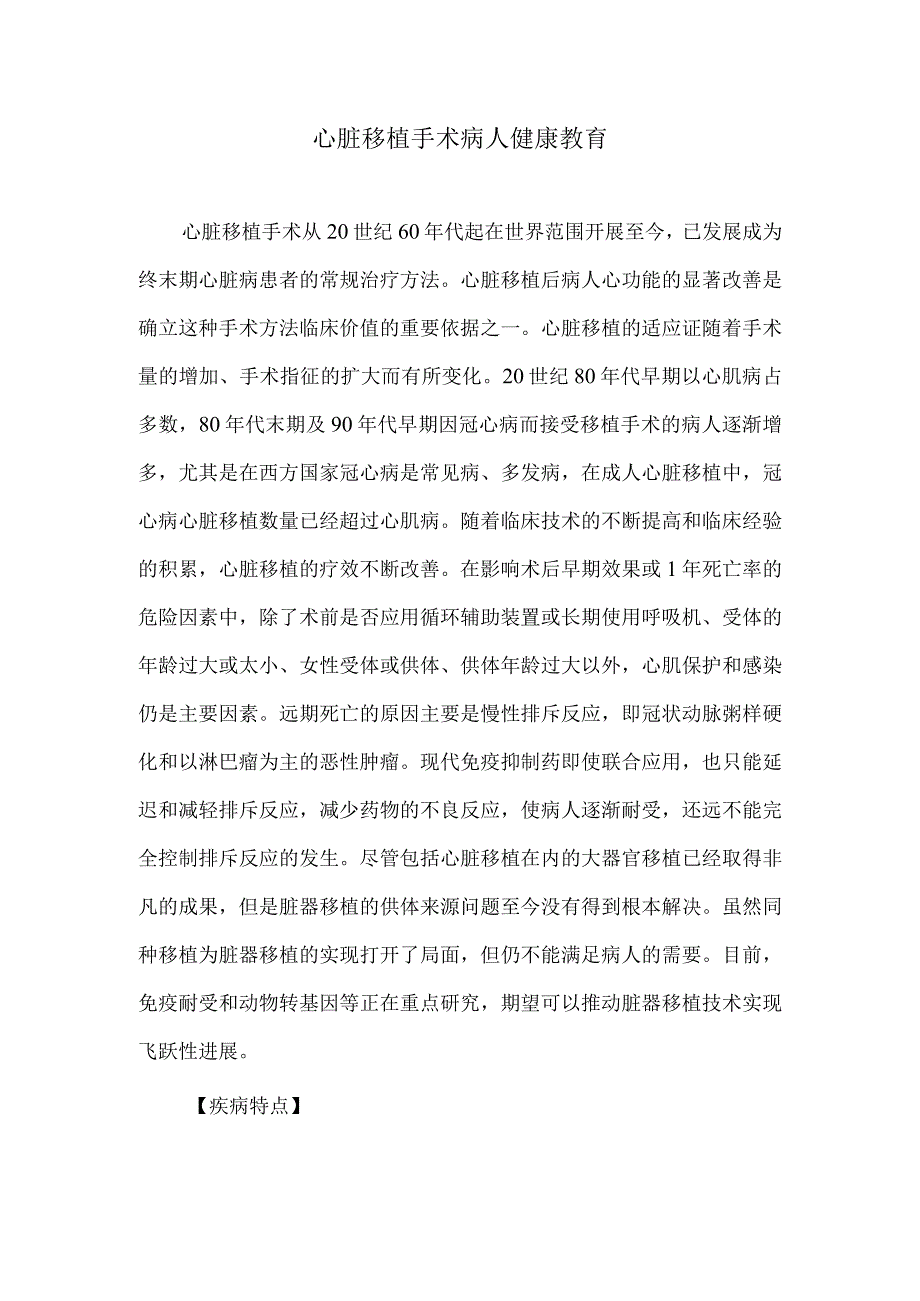 心脏移植手术病人健康教育.docx_第1页