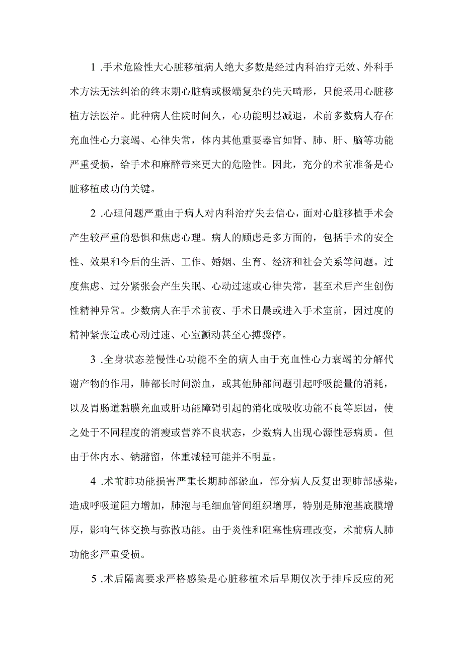 心脏移植手术病人健康教育.docx_第2页