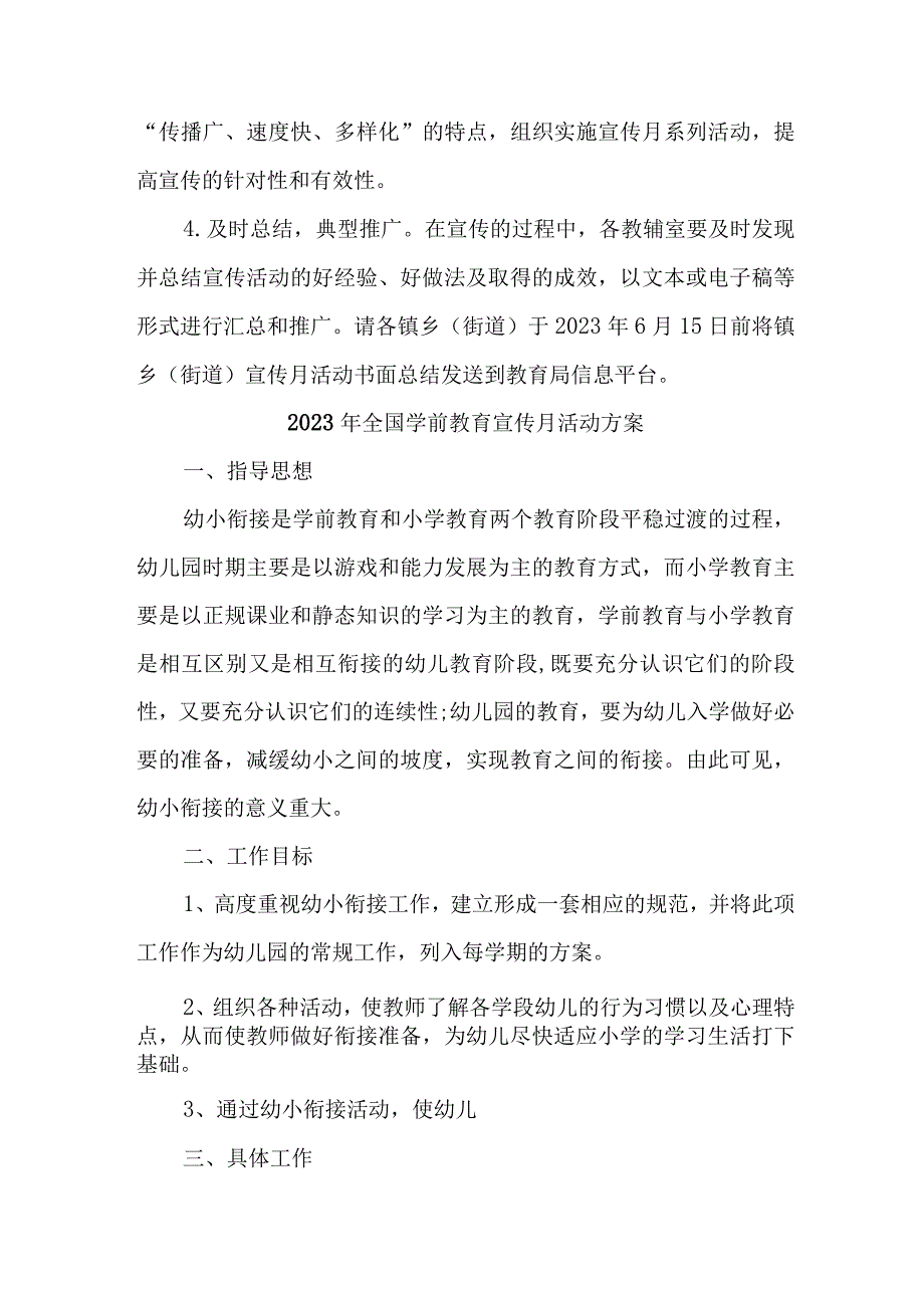 市区幼儿园2023年开展全国学前教育宣传月活动实施方案 合编六份.docx_第3页