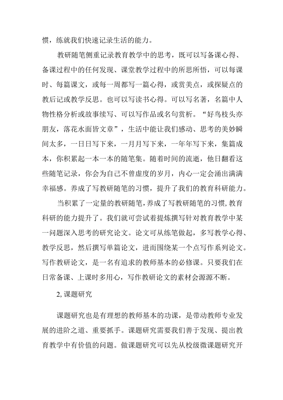 教研心得凝心聚神学习 求真务实教研.docx_第3页