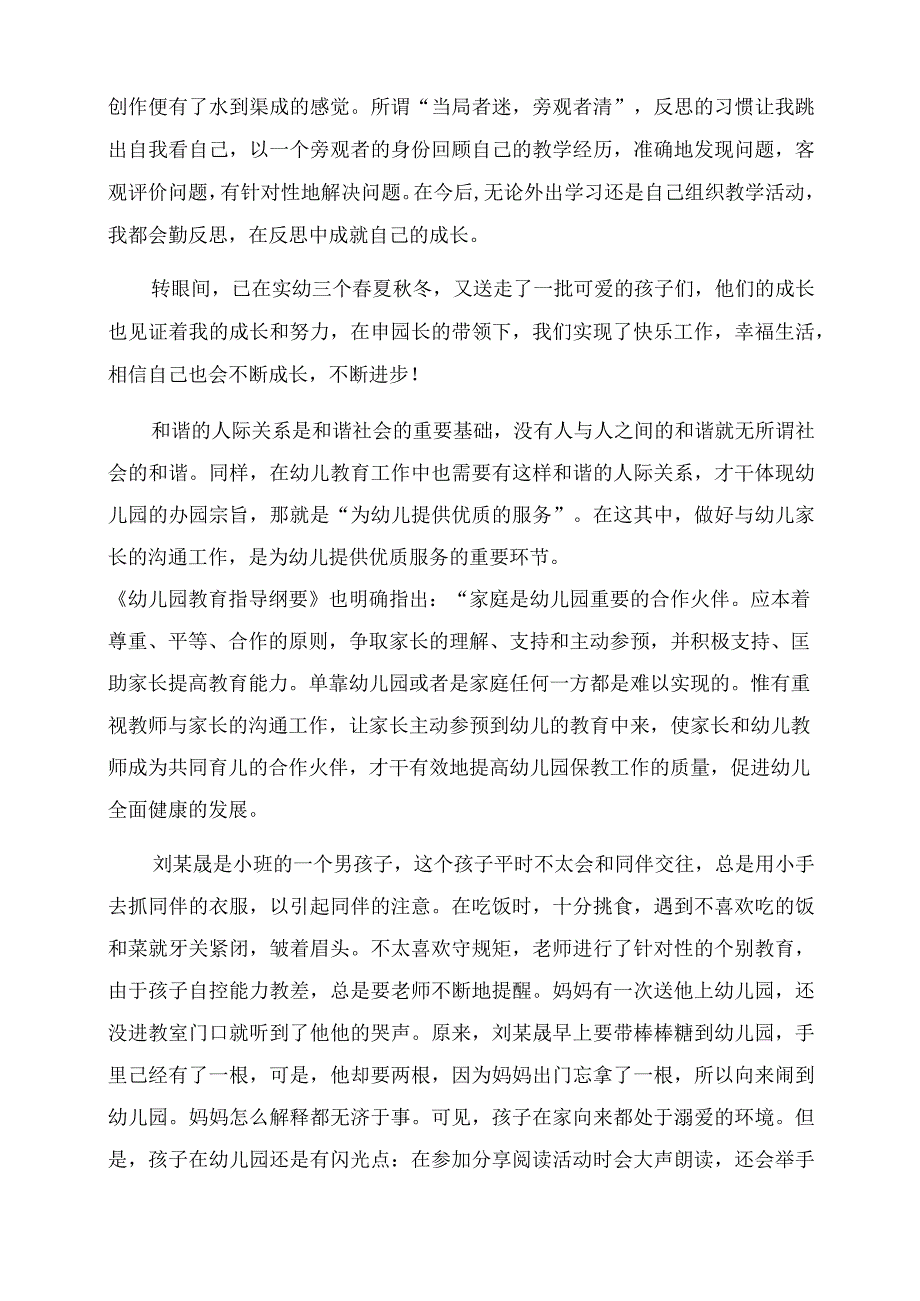 幼师我的成长故事案例.docx_第3页