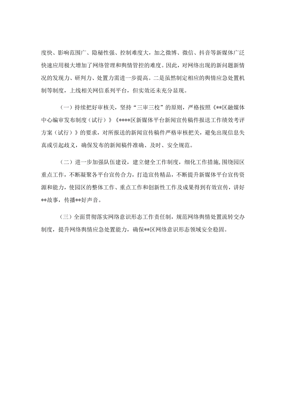 政务新媒体平台自检自查情况报告.docx_第3页