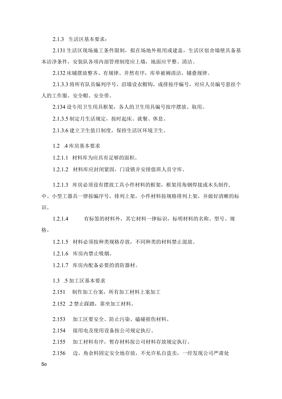 幕墙工程确保文明施工的技术组织措施.docx_第3页