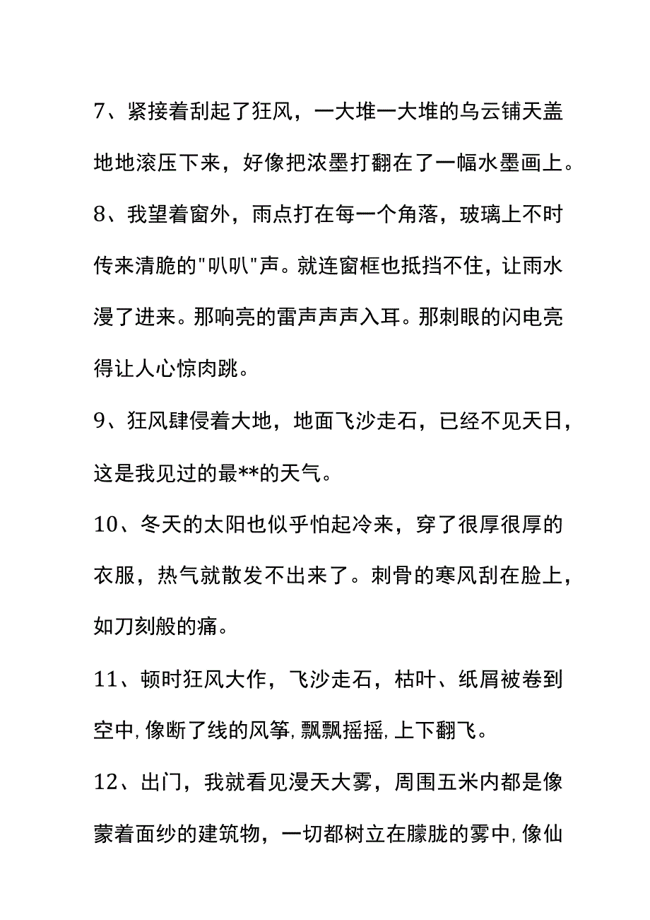 形容环境恶劣的句子.docx_第2页