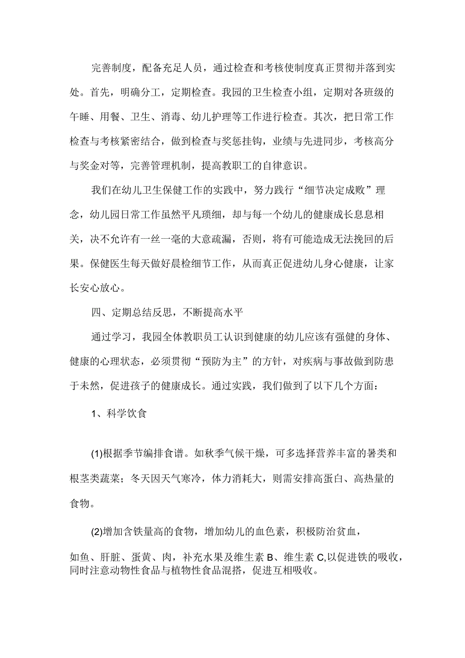 最新推荐幼儿园教研工作总结.docx_第2页