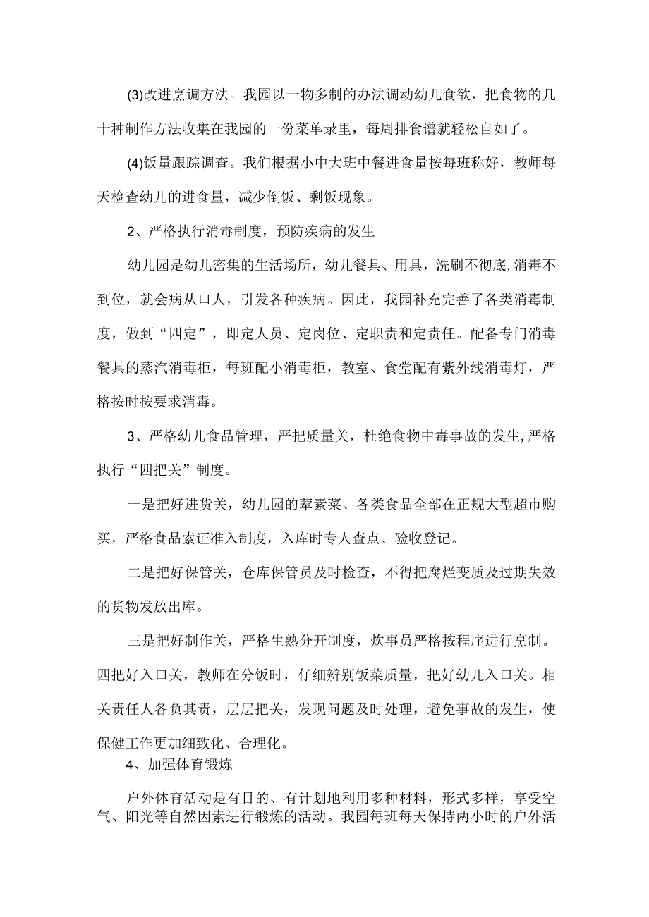 最新推荐幼儿园教研工作总结.docx_第3页