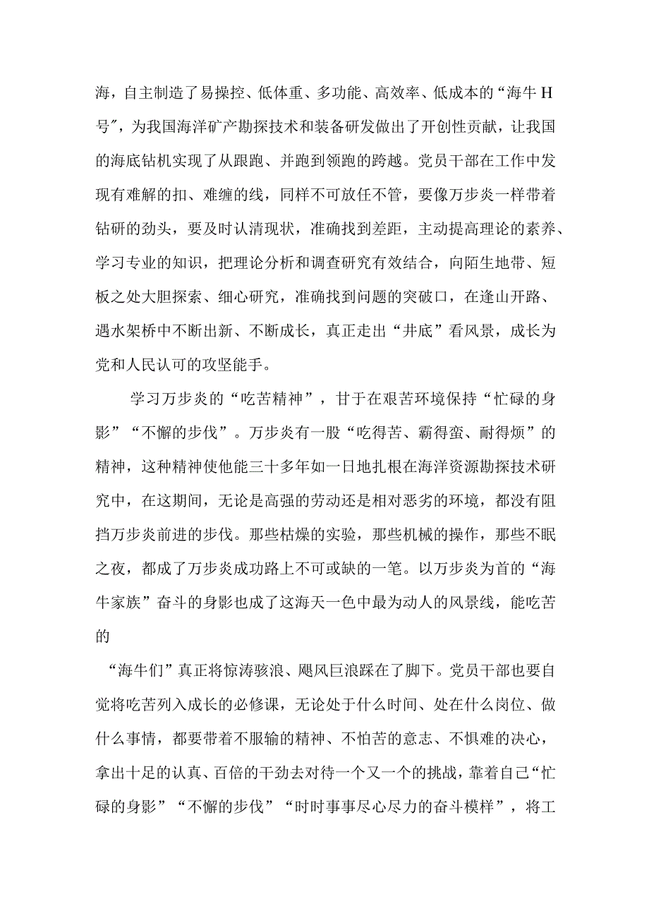 时代楷模万步炎同志事迹及学习心得参考范文三篇.docx_第2页