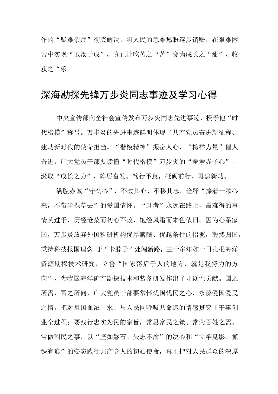 时代楷模万步炎同志事迹及学习心得参考范文三篇.docx_第3页