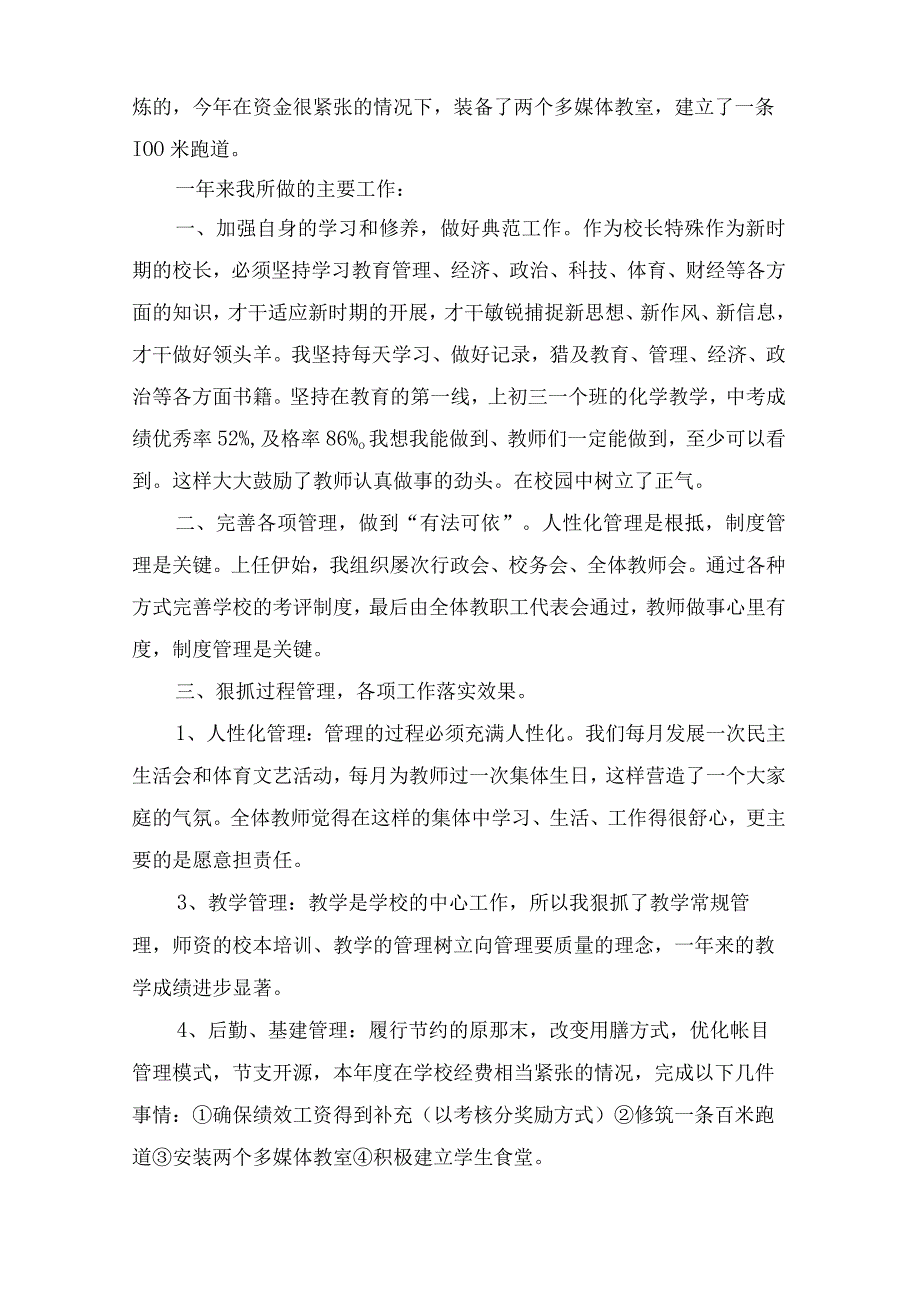 教学管理教学工作总结模板汇总8篇.docx_第2页