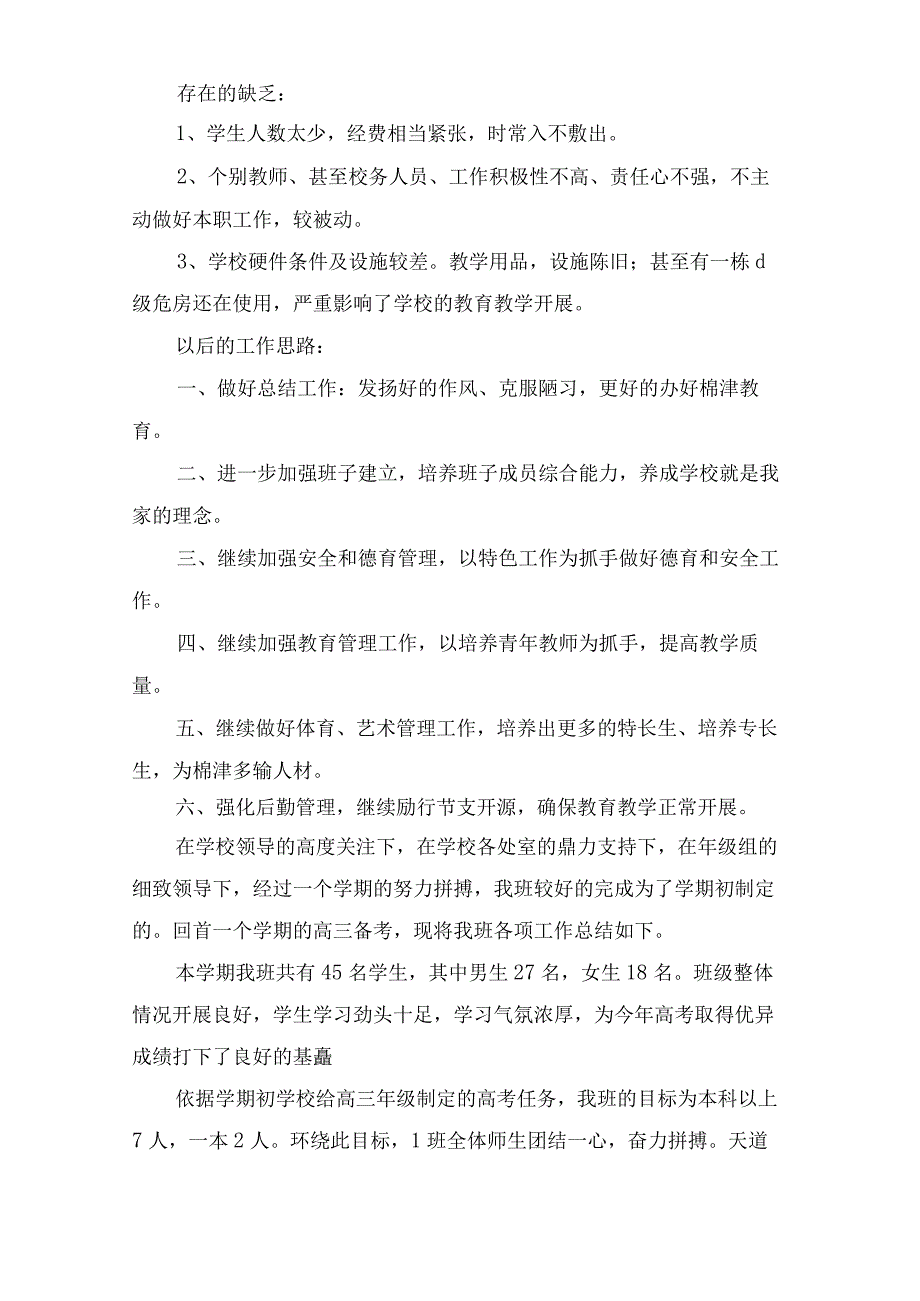 教学管理教学工作总结模板汇总8篇.docx_第3页