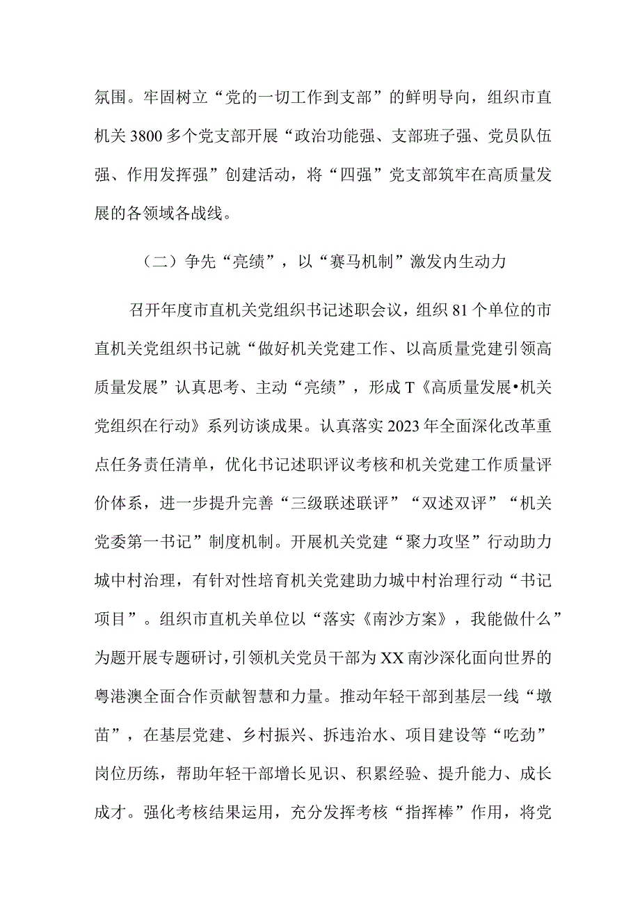 开展亮诺亮绩亮牌行动推动机关党建工作提质增效.docx_第2页