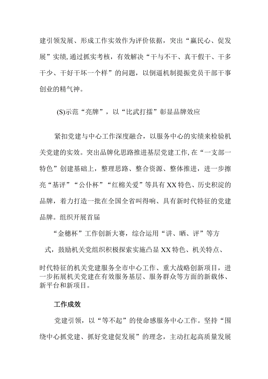 开展亮诺亮绩亮牌行动推动机关党建工作提质增效.docx_第3页