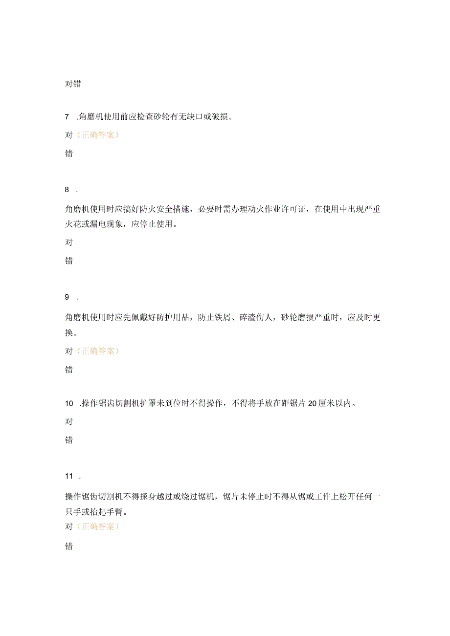 手持电动工具安全操作规程试题.docx_第2页